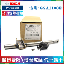 Bosch/博世原装马刀锯配件GSA1100E往复锯刀支撑螺杆组刀杆销子