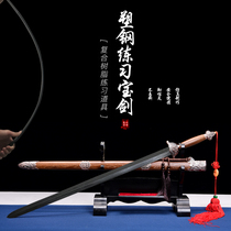 宝剑树脂纤维唐剑清秦汉剑练习道具户外训练传统安全塑胶塑钢刀剑