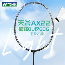 YONEX尤尼克斯羽毛球拍yy正品单拍全碳素超轻8U进攻型天斧AX22