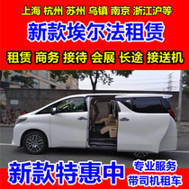 上海租车服务商务车别克阿尔法奔驰汽车租赁杭州安吉乌镇带司机