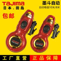 Tajima日本田岛墨斗自动木工弹线器进口装修划线工具墨汁墨线