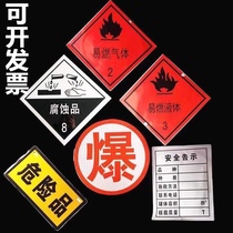 危险品车标志牌反光爆字贴燃腐毒油罐车身贴安全告示腐蚀品1-9类