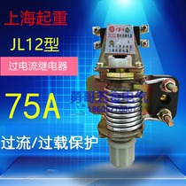 上海起重电机起动过载过电流继电器JL12保护75A250A300A400A银点