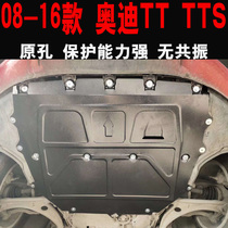 新老款08-17款奥迪TTS发动机下护板底盘护板挡板变速箱合金