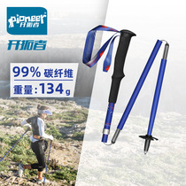 开拓者新款越野手杖99%碳纤维超轻登山杖轻量碳素拐杖徒步登山棒