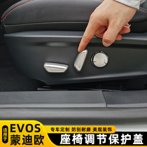 22款福特蒙迪欧座椅调节保护盖EVOS改装专用电动座椅调节装饰框