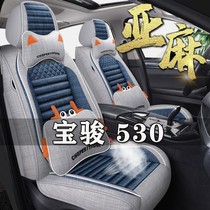 五菱宝骏530全包围汽车坐垫四季通用座套2018/19/21款专用5座椅套