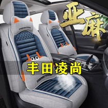 2021新款丰田凌尚2.0L豪华版汽车坐垫四季通用座椅套全包围车座套