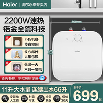 海尔小厨宝11升厨房热水器储水式电家用一级能效大水量厨房热水器