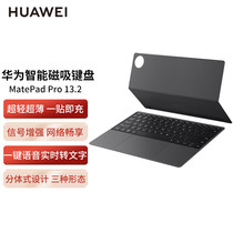 HUAWEI/华为原装MatePad Pro13.2英寸智能磁吸键盘无线蓝牙保护套平板电脑外接键盘可分体官方旗舰正品