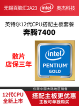 Intel/英特尔 奔腾G7400散片 12代CPU 搭配 H610 B660主板套装