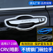 适用于17-23款CRV皓影门碗拉手贴改装饰汽车门把手保护防刮亮条