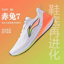 李宁赤兔7跑步鞋男鞋2024春季新款竞速跑鞋轻便男款运动鞋ARPU003