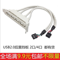 9针转USB2.0挡板线电脑机箱后置USB2/4接口扩展卡主板3.0分线器
