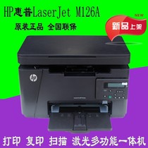 惠普M126A一体机HP126A一体机M136A 黑白激光打印机商用家用办公