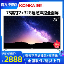 Konka/康佳 75E8 英寸4K智慧全面屏2+32G智能语音液晶电视全景AI