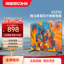 长虹欧宝丽43英寸家用高清4K解码投屏全面屏彩电智能液晶电视机50