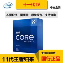 英特尔11代I9 11900盒装国行正品全新未拆封CPU处理器联保3年