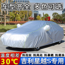 2021新款吉利星越S车衣车罩SUV专用防晒防雨防雪霜汽车全罩外蓬套