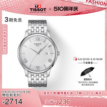 【礼物】Tissot天梭官方正品俊雅系列石英钢带手表男表