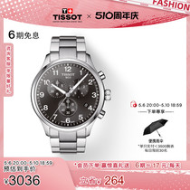 【礼物】Tissot天梭官方正品速驰系列石英钢带手表男表
