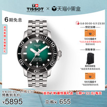 【预售】Tissot天梭海星运动龚俊同款机械钢带手表男表