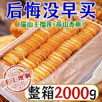 经典传统怀旧老式香蕉榴莲味夹心饼干儿童年味道老式零食糕点老人