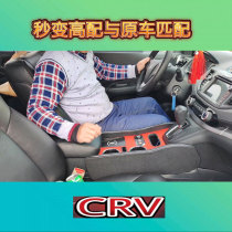 适用于本田CRV扶手箱12-16款中央通道扶手箱免打孔原装改装配件