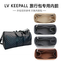 适用LV内胆包Keepall35/45/50/55/60旅行袋定型收纳整理撑型内衬