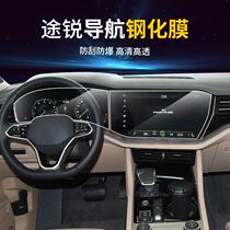 适用19-22款大众途锐汽车导航钢化膜仪表液晶显示屏幕保护贴膜