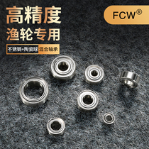 FCW轴承日本进口渔轮轴承水滴轮鼓轮纺车轮混合陶瓷不锈钢轴承