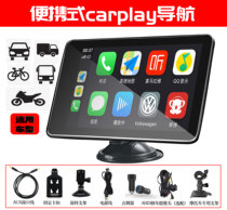 便携式carplay导航7.5寸高清手机互联投屏器汽车货车摩托车专用