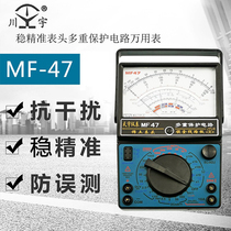 天宇指针式万用表MF47/MF47D全保护电路mf47型高精度标准型机械