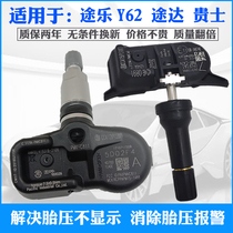 适用于日产途达途乐Y62贵士原厂胎压监测器轮胎压力传感器PMVCA74
