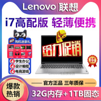 Lenovo联想笔记本电脑轻薄办公学生设计编程高配i7四核电竞游戏本