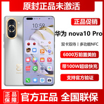 现货促销Huawei/华为 nova 10 Pro全网通8G+256G正品鸿蒙手机直降