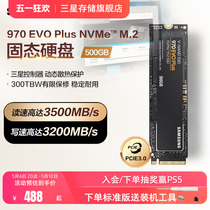三星970EVO Plus固态硬盘500G笔记本台式机NVMe M.2 PCIe3.0 SSD