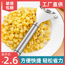 不锈钢玉米刨剥玉米刨粒器玉米粒分离器玉米剥离刀厨房小工具