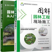 2册 图解园林工程现场施工+园林工程施工从入门到精通绿化管理 制图与识图 园林工程施工技术景观风景道路市政水系 图 工艺图书