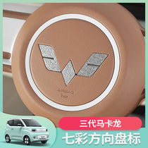 五菱宏光mini三代马卡龙pro方向盘车标贴纸专用装饰内饰改装配件