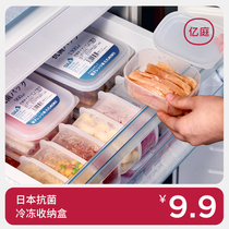 日本抗菌冰箱冷冻收纳盒食物冻肉专用肉类分类密封小保鲜盒【Q】