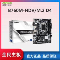 华擎(ASRock) B760M-HDV/M.2 D4主板 支持 CPU 13490F/13600KF