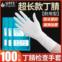 安其生医用加长12寸耐用丁腈手套白色高弹一次性乳胶检查加厚防水