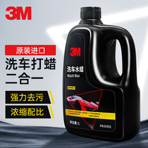 3M汽车洗车液水蜡黑白车专用去污免擦拭高泡沫进口洗车蜡清洗剂