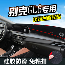 别克GL6避光垫仪表台盘装饰汽车用品中控改装工作台内饰防晒遮光