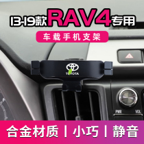 适用于丰田RAV4荣放专用车载手机支架19新款16导航支架13手机架18