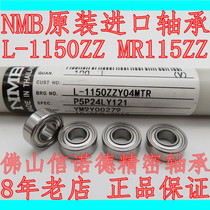 正品 NMB进口轴承 L-1150ZZ 模型轴承 MR115ZZ 5*11*4mm 高速轴承