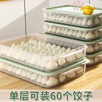 饺子收纳盒冰箱用食品级水饺冷冻盒家用抄手鸡蛋保鲜速冻馄饨盒子