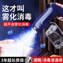 【超细雾强杀菌】纳米消毒喷雾枪酒精雾化器家用蓝光新电动灭菌机