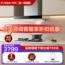 方太EMD20T+TH29B抽油烟机燃气灶套装家用厨房吸油烟机灶具套餐